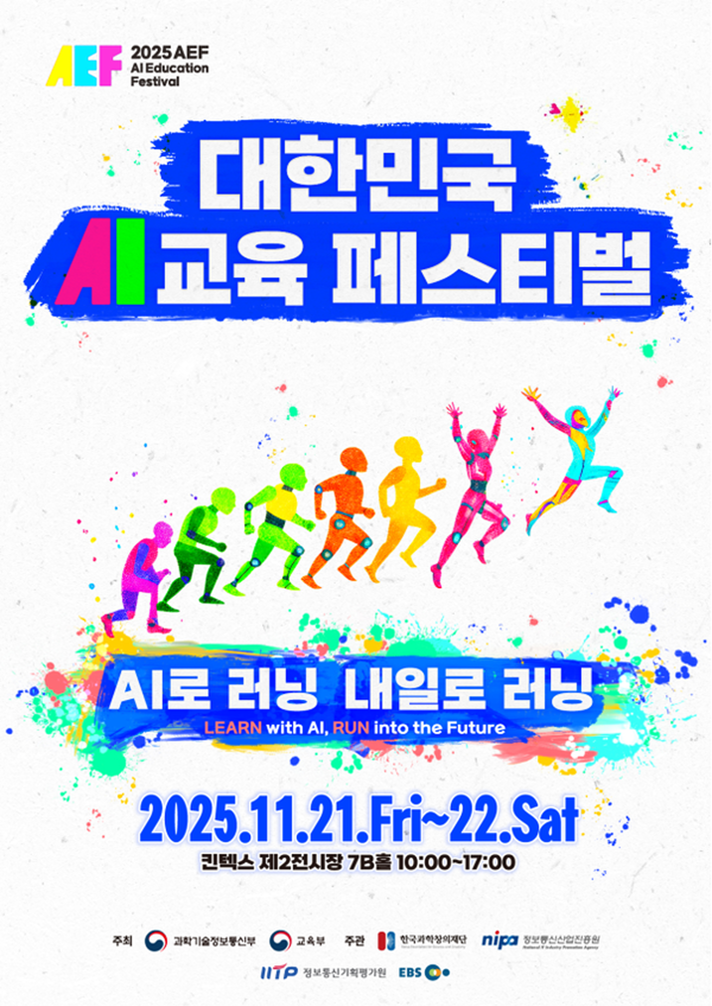 AI 교육 박람회 부스 운영