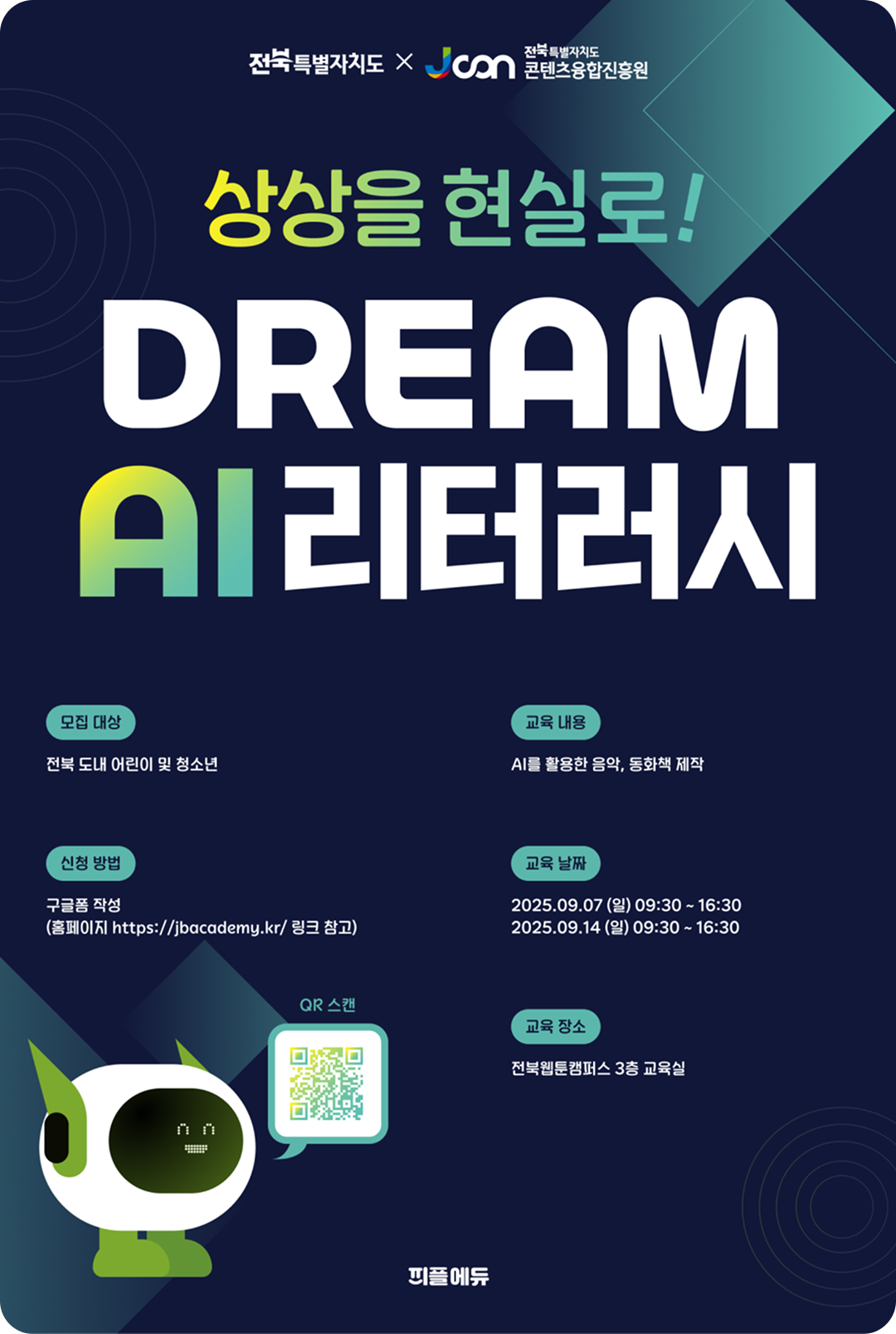 JCON Dream AI 리터러시 캠프