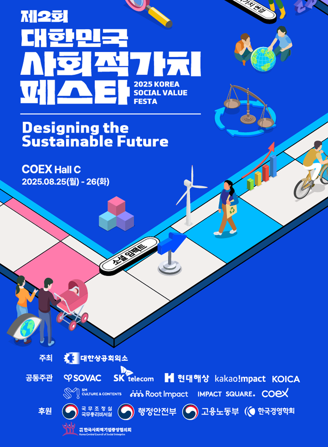 대한민국사회적가치페스타 부스 운영